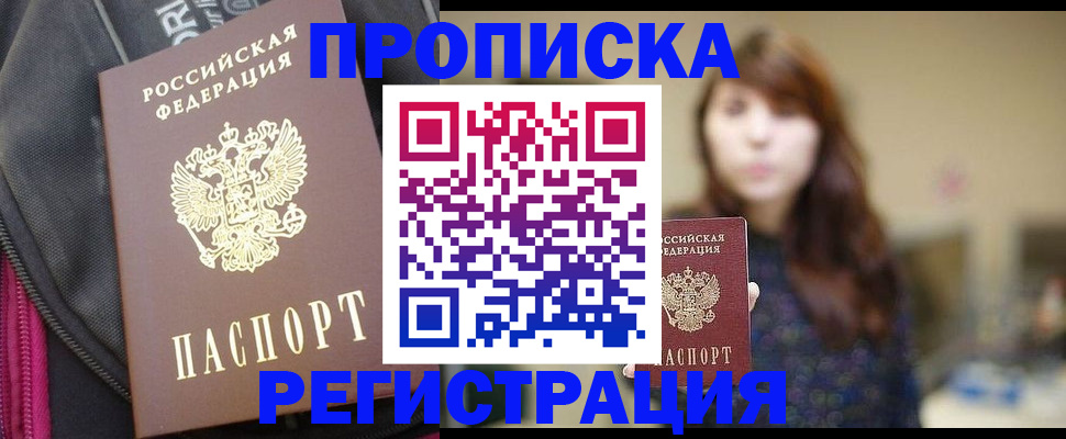 пропишу в квартире в Топках